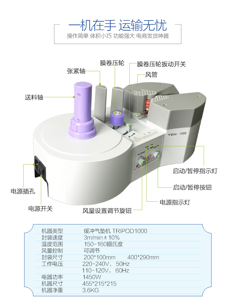 tripod1000緩沖氣墊機(jī)